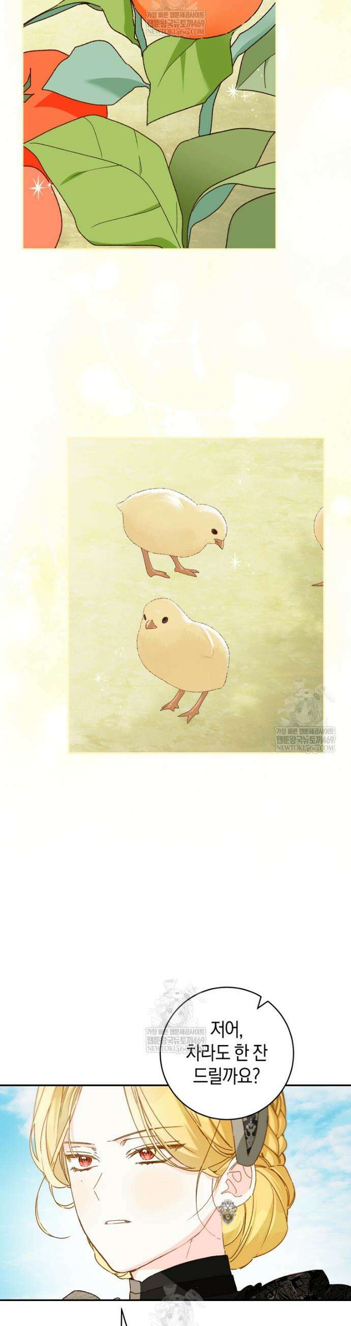 황제궁 옆 마로니에 농장 121화 15