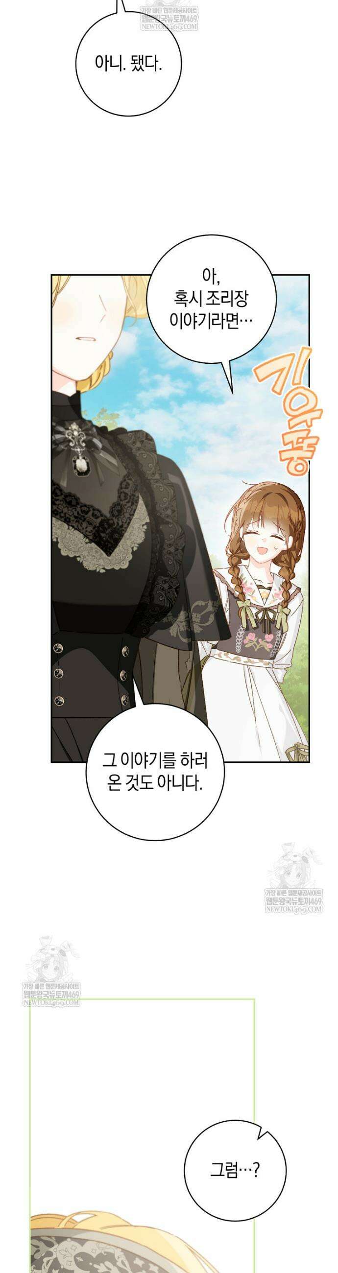 황제궁 옆 마로니에 농장 121화 16
