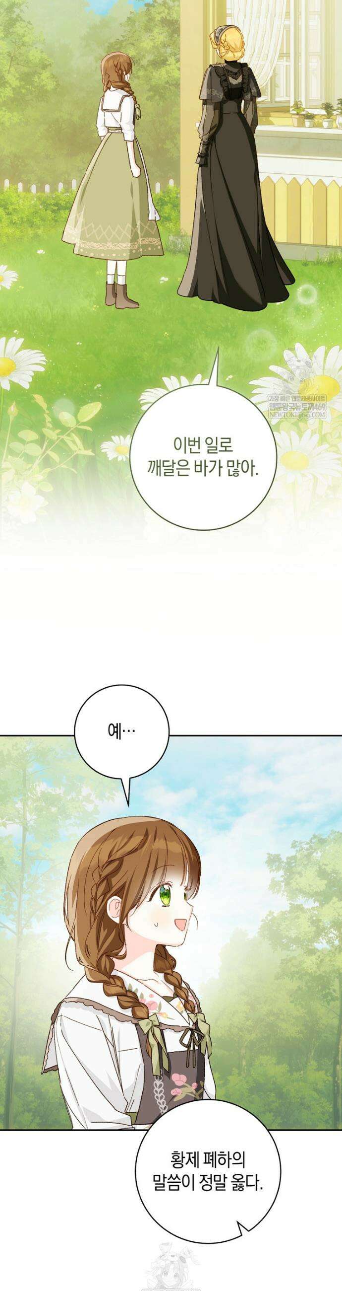 황제궁 옆 마로니에 농장 121화 18