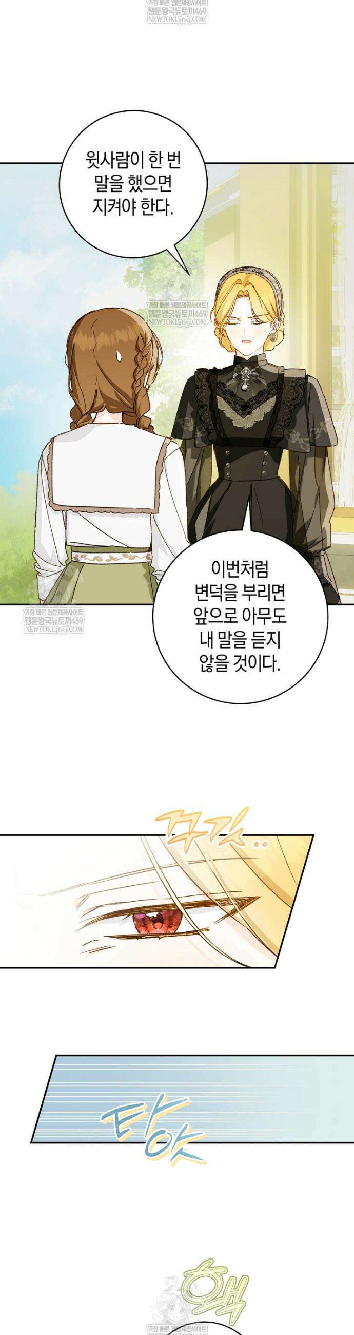 황제궁 옆 마로니에 농장 121화 19