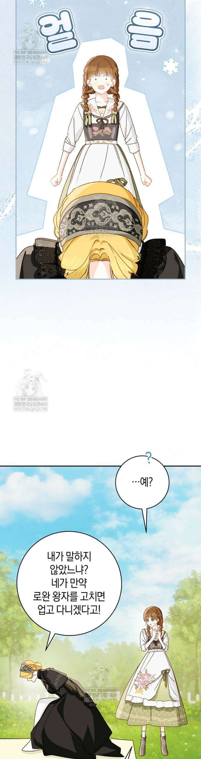 황제궁 옆 마로니에 농장 121화 22