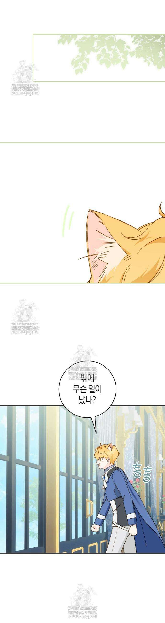 황제궁 옆 마로니에 농장 121화 25