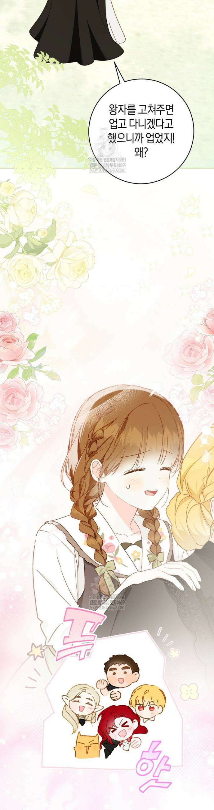 황제궁 옆 마로니에 농장 121화 29