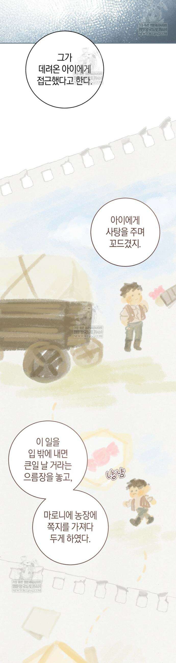 황제궁 옆 마로니에 농장 121화 32