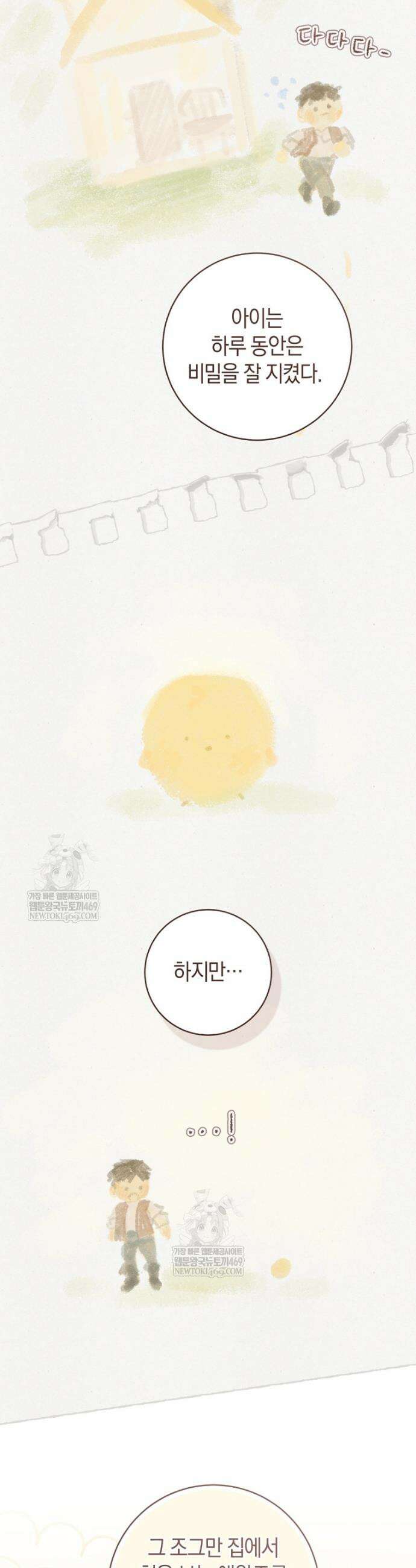 황제궁 옆 마로니에 농장 121화 33