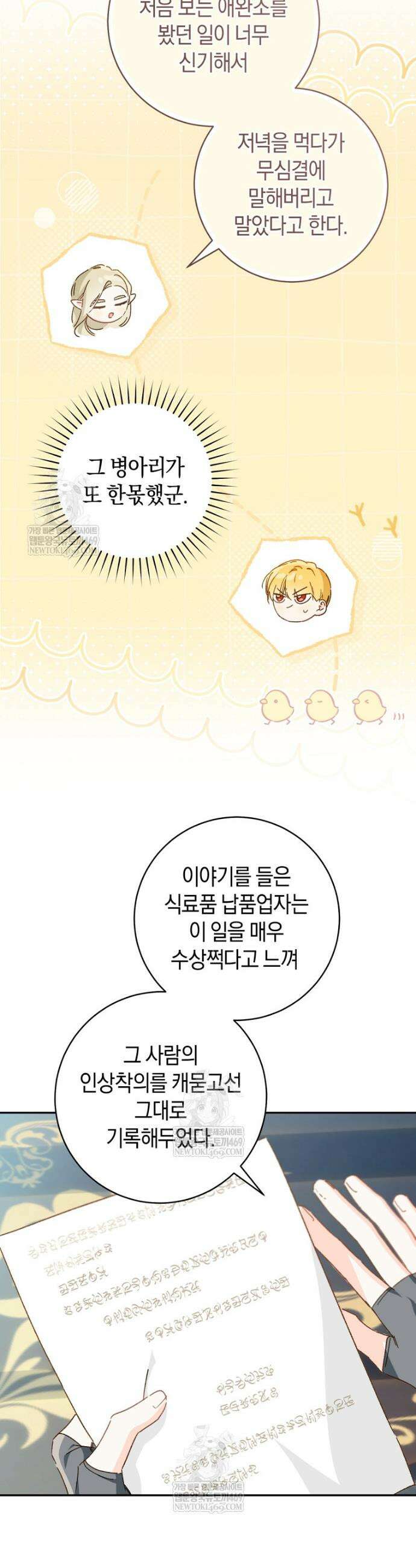 황제궁 옆 마로니에 농장 121화 34