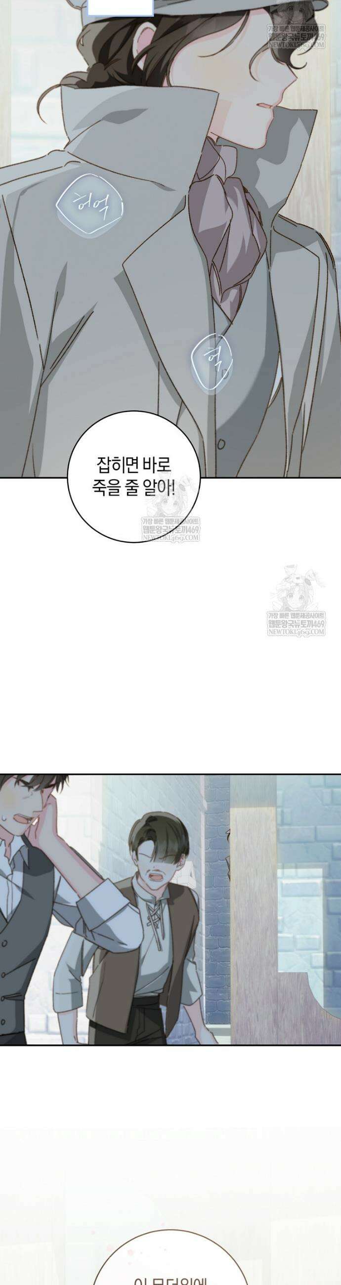 황제궁 옆 마로니에 농장 121화 37