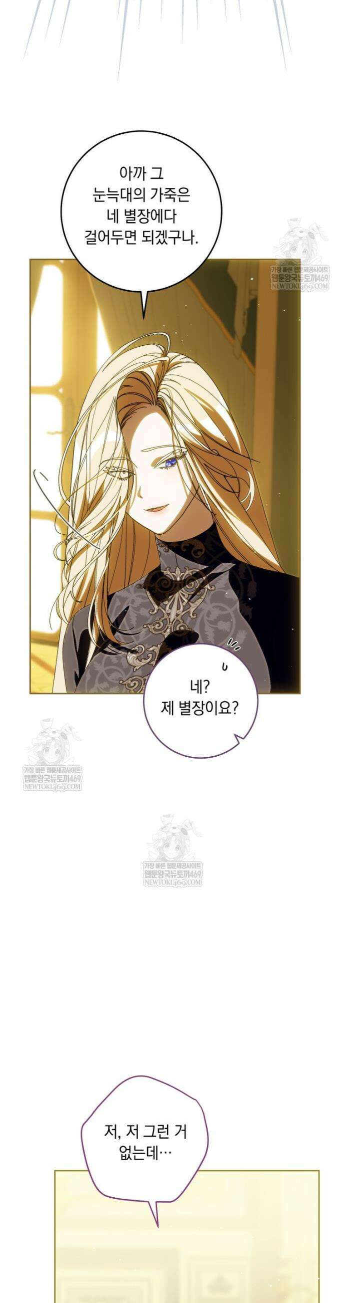 아기 남편의 흑막 아내입니다 35화 5