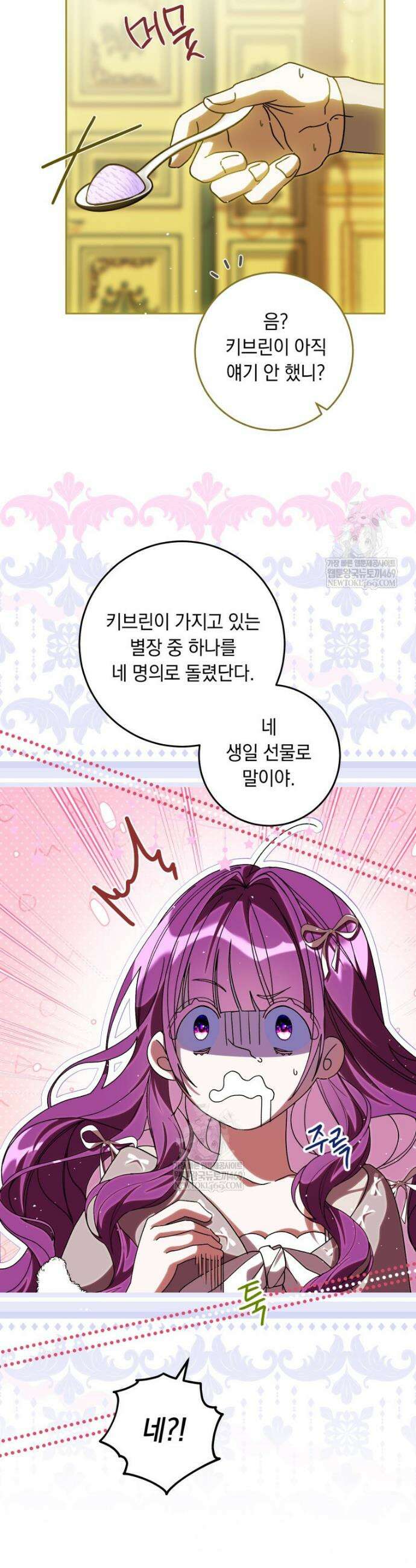 아기 남편의 흑막 아내입니다 35화 6