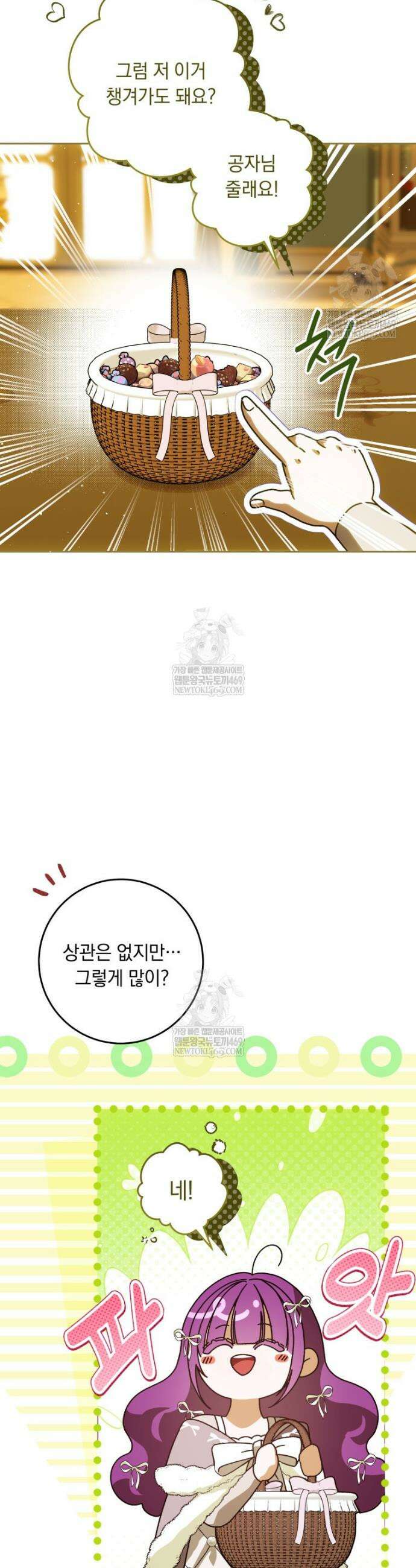 아기 남편의 흑막 아내입니다 35화 10