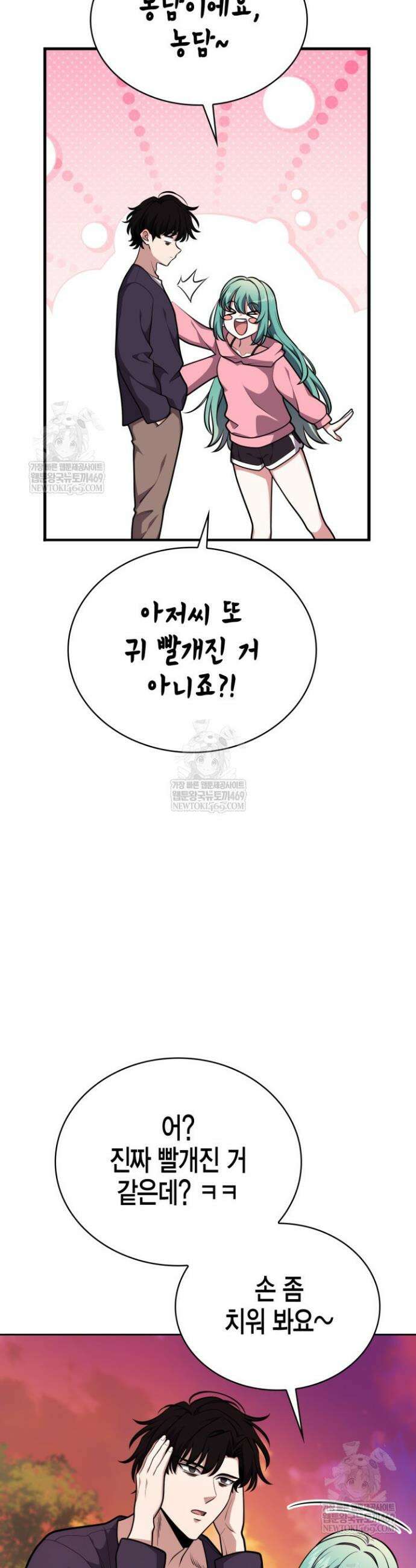드래곤을 유괴하다 26화 4