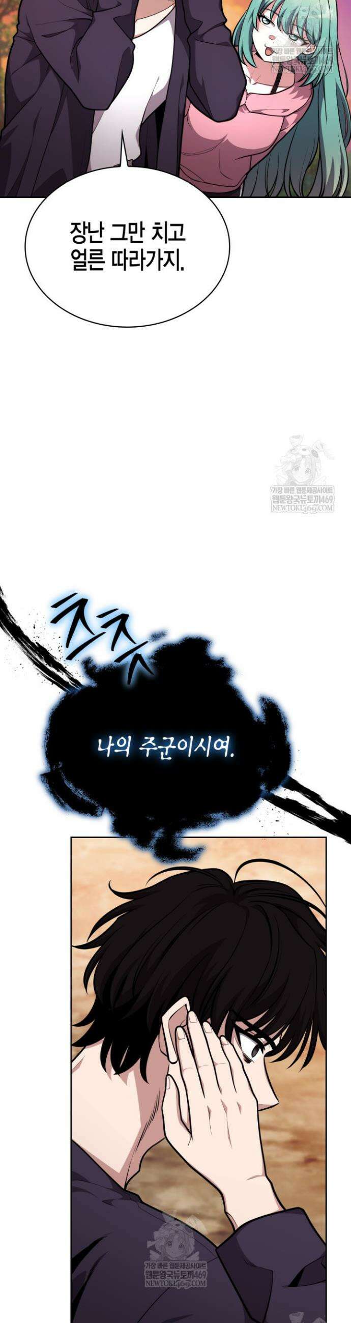 드래곤을 유괴하다 26화 5
