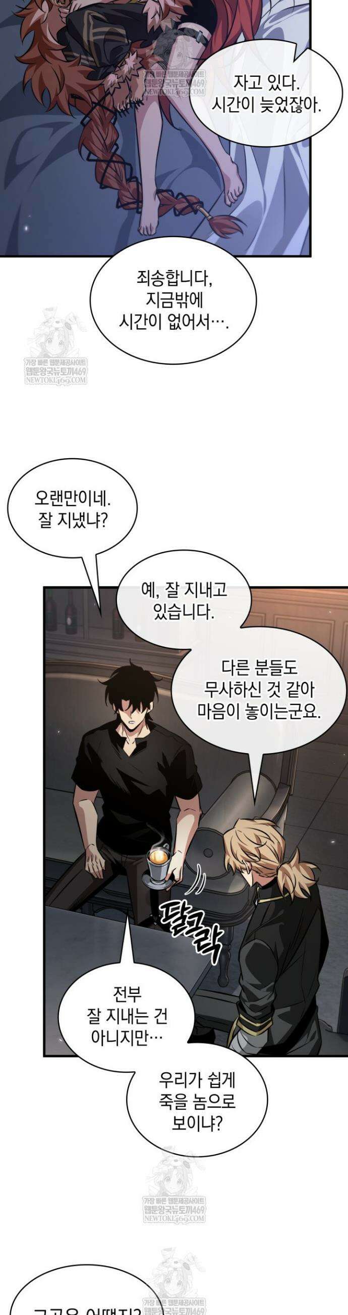 픽 미 업! 185화 4