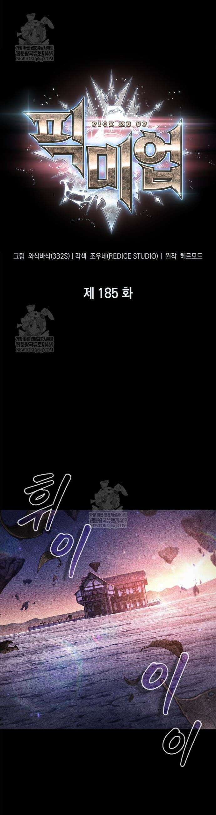 픽 미 업! 185화 7
