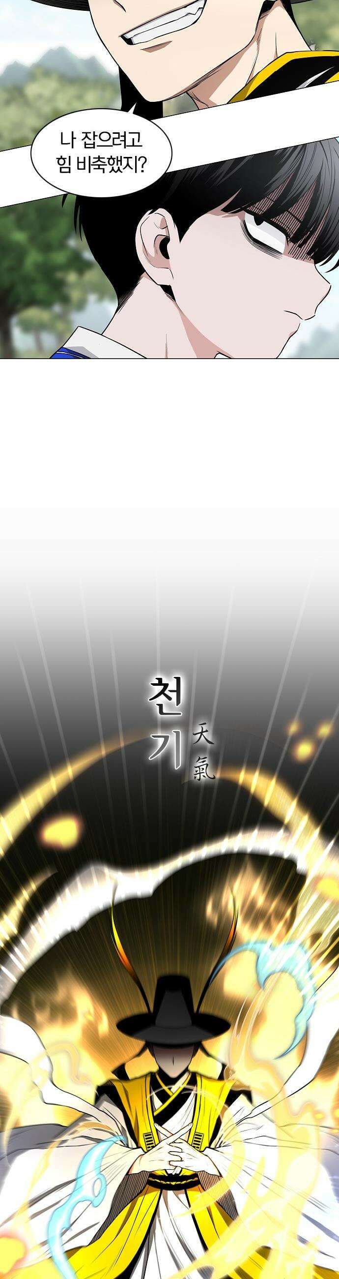 작두 - 80． 천정 양(陽) 18