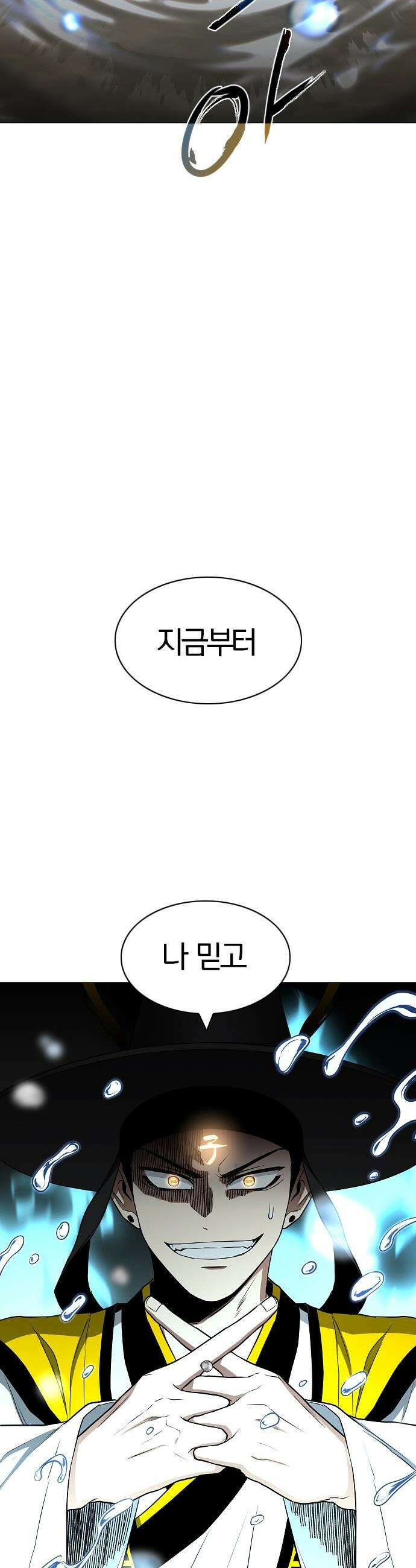 작두 - 80． 천정 양(陽) 21