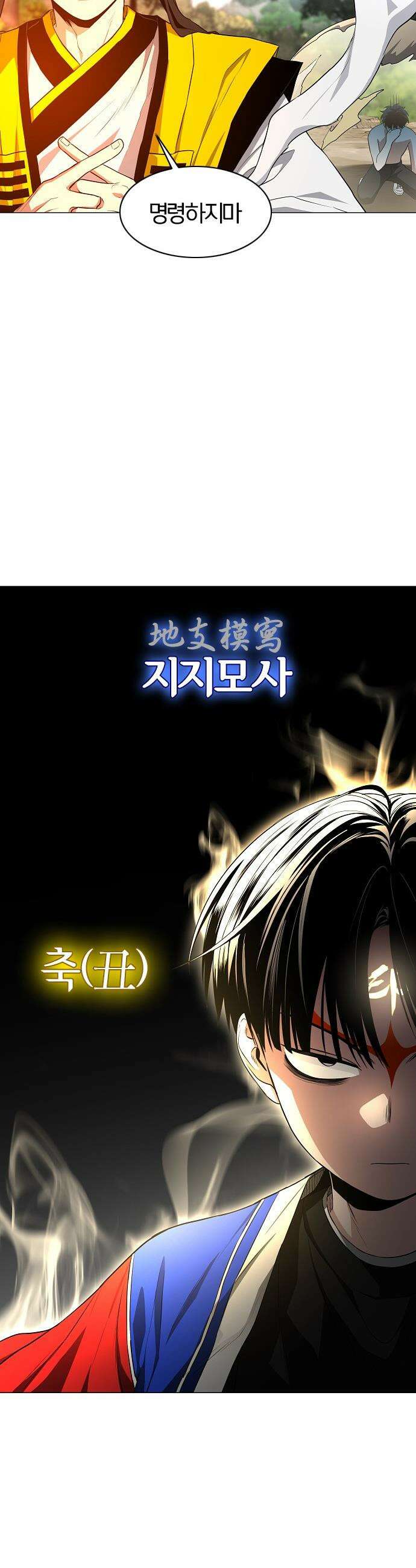 작두 - 80． 천정 양(陽) 40