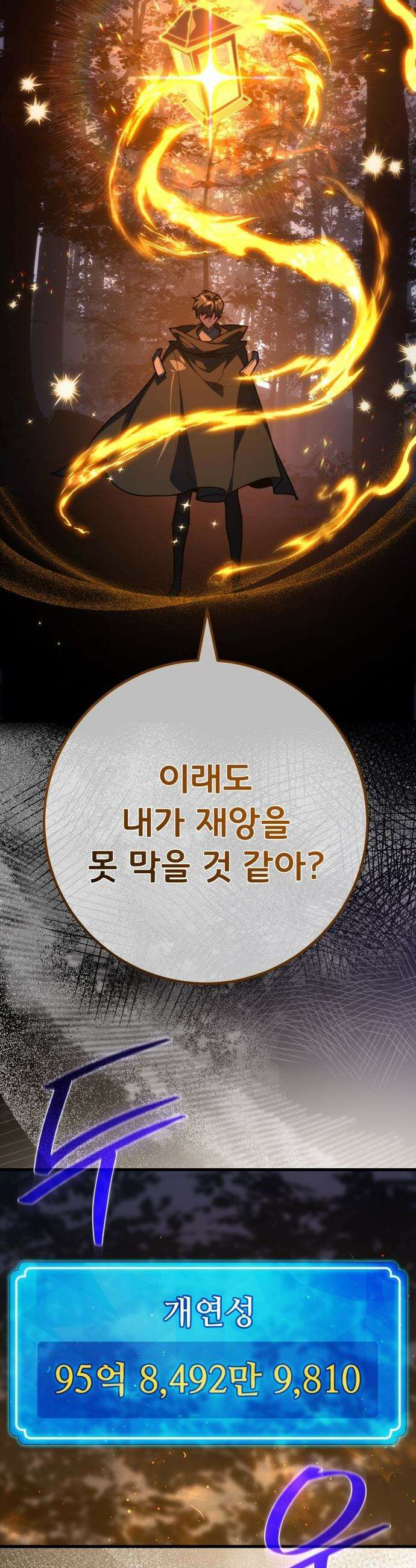 게임 최강 트롤러 - 164화 데클렌 레이드(1) 4