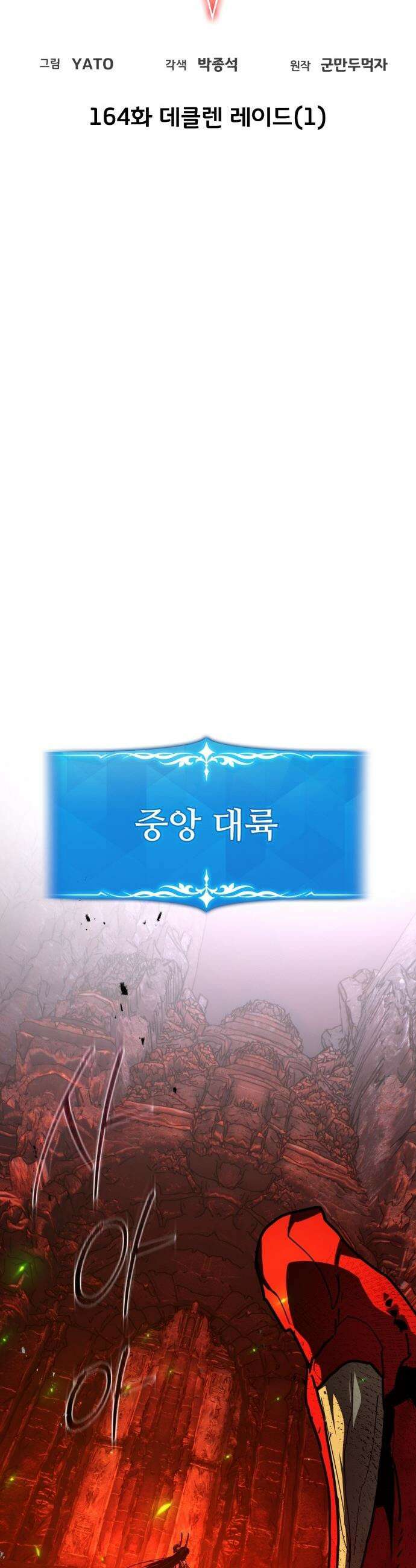 게임 최강 트롤러 - 164화 데클렌 레이드(1) 8