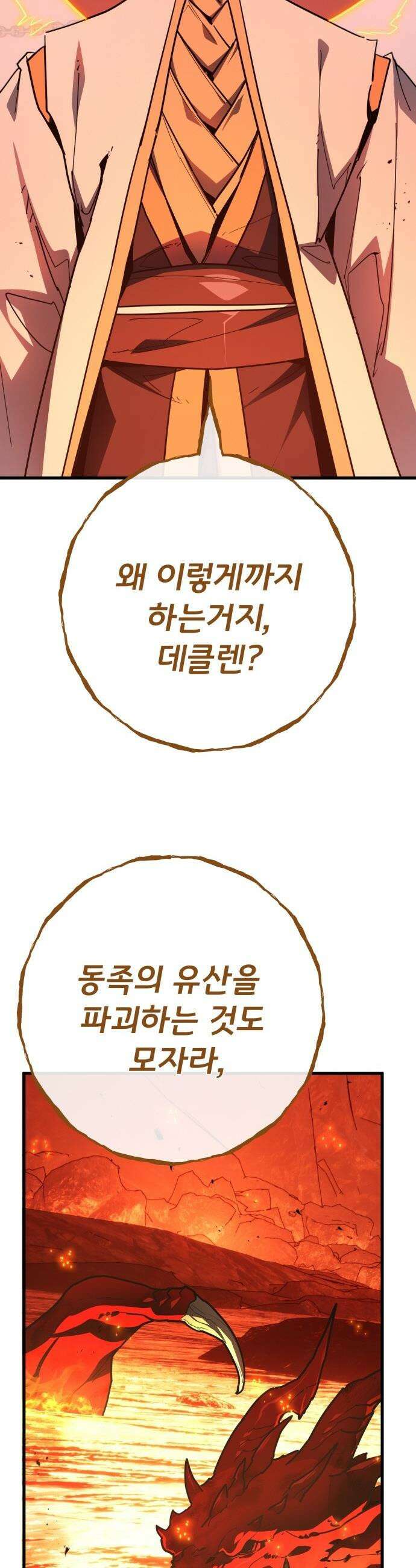 게임 최강 트롤러 - 164화 데클렌 레이드(1) 14
