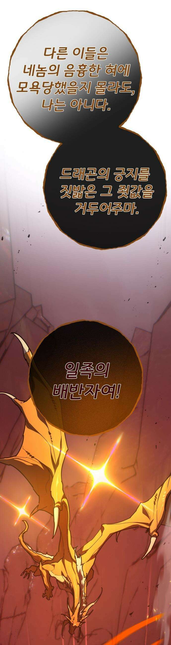 게임 최강 트롤러 - 164화 데클렌 레이드(1) 18