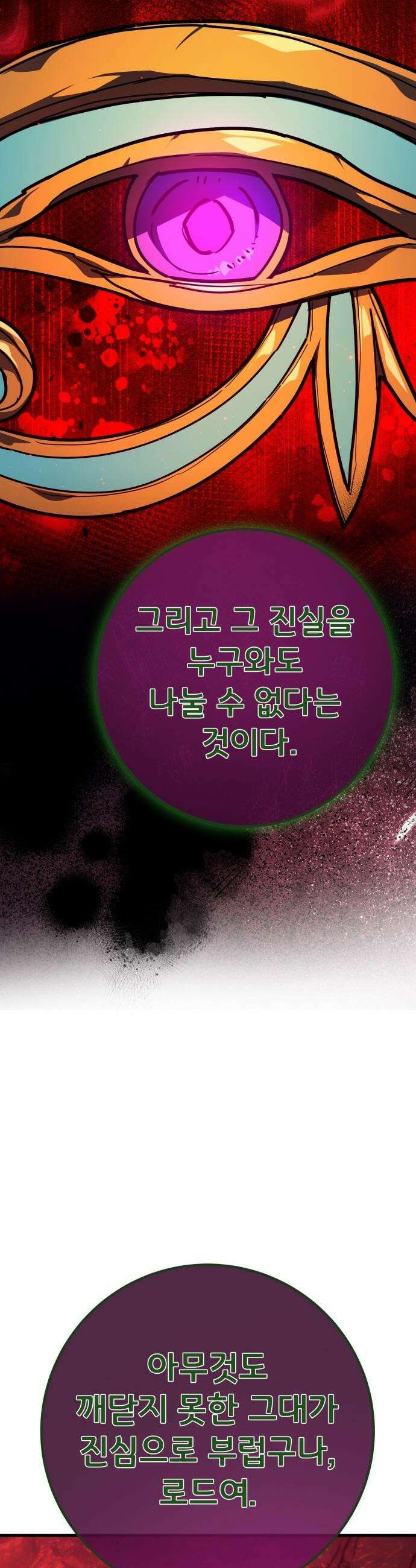 게임 최강 트롤러 - 164화 데클렌 레이드(1) 46
