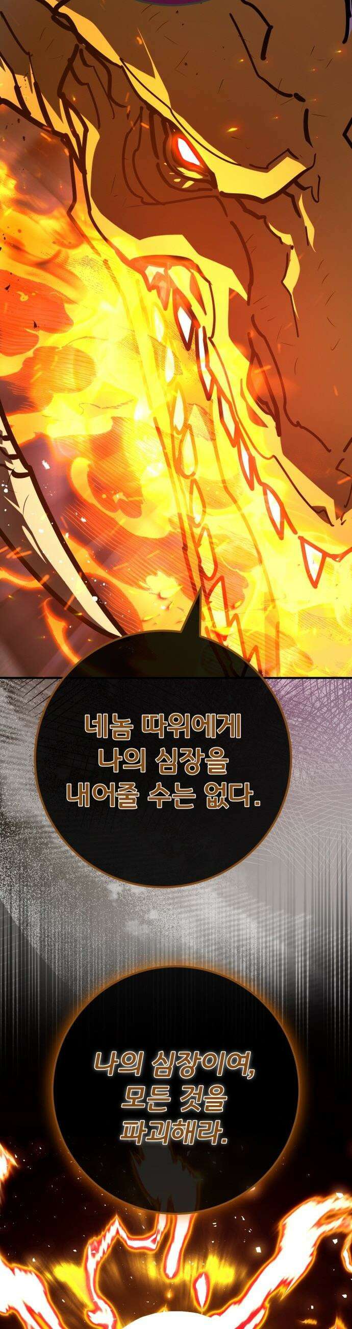 게임 최강 트롤러 - 164화 데클렌 레이드(1) 53