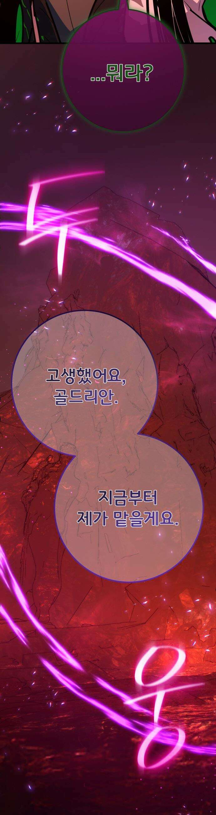 게임 최강 트롤러 - 164화 데클렌 레이드(1) 63