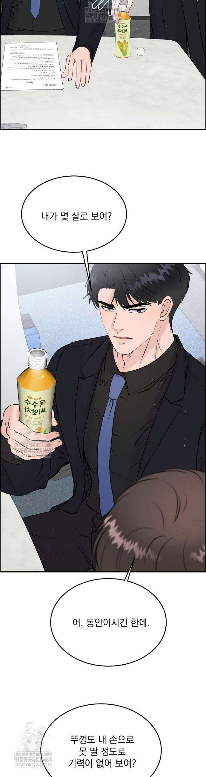 마이 러빙 로봇 31화 2