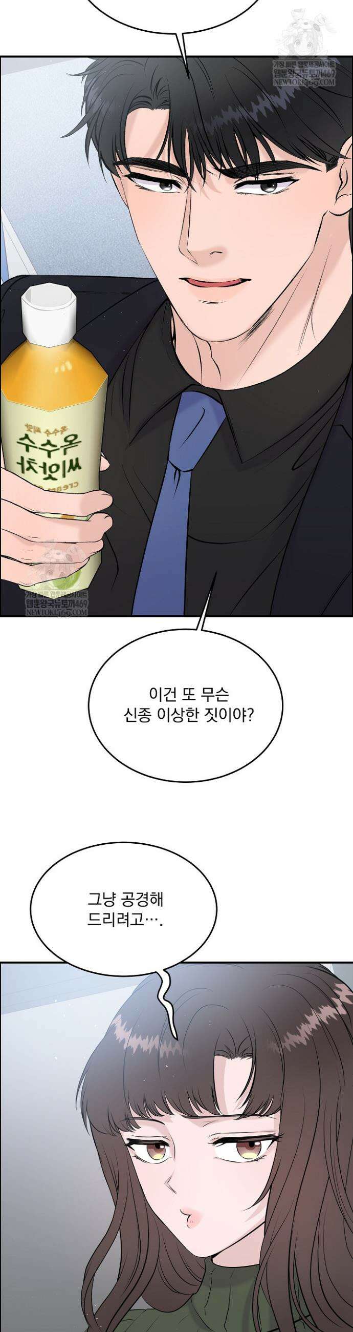 마이 러빙 로봇 31화 3