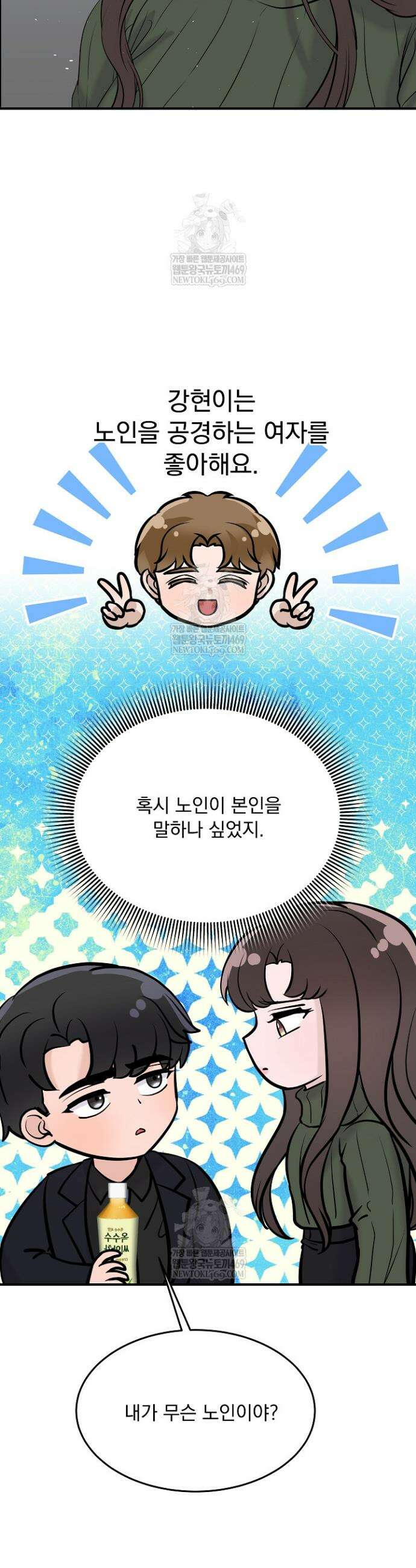 마이 러빙 로봇 31화 4