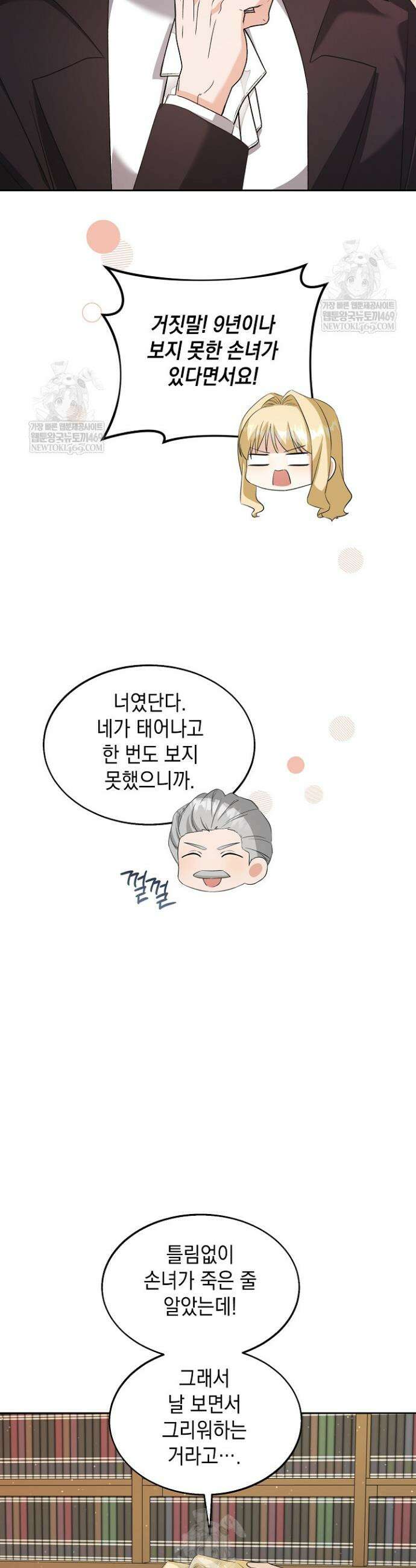 이세계에서 불법으로 동물병원을 개원했습니다 31화 2
