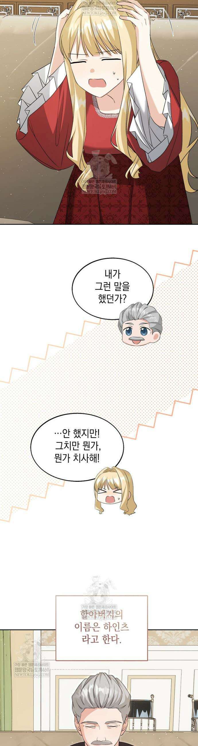 이세계에서 불법으로 동물병원을 개원했습니다 31화 3