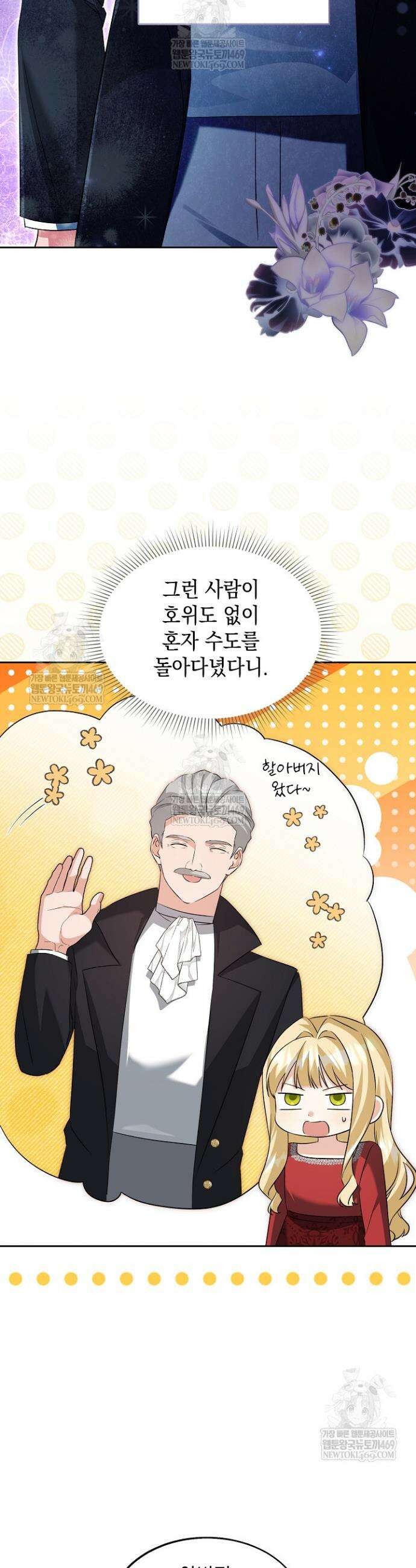 이세계에서 불법으로 동물병원을 개원했습니다 31화 5