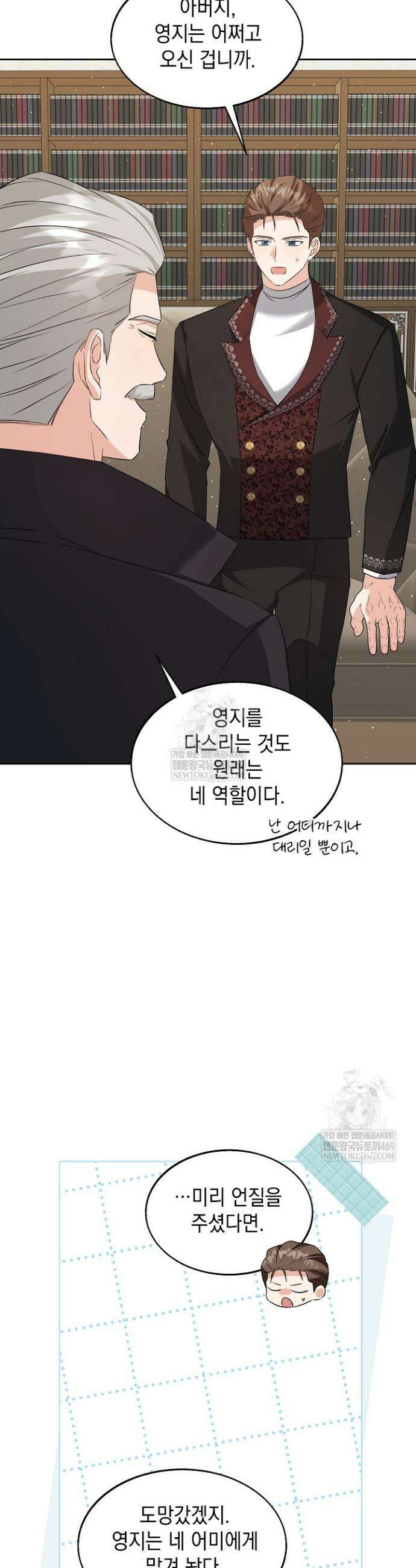 이세계에서 불법으로 동물병원을 개원했습니다 31화 6