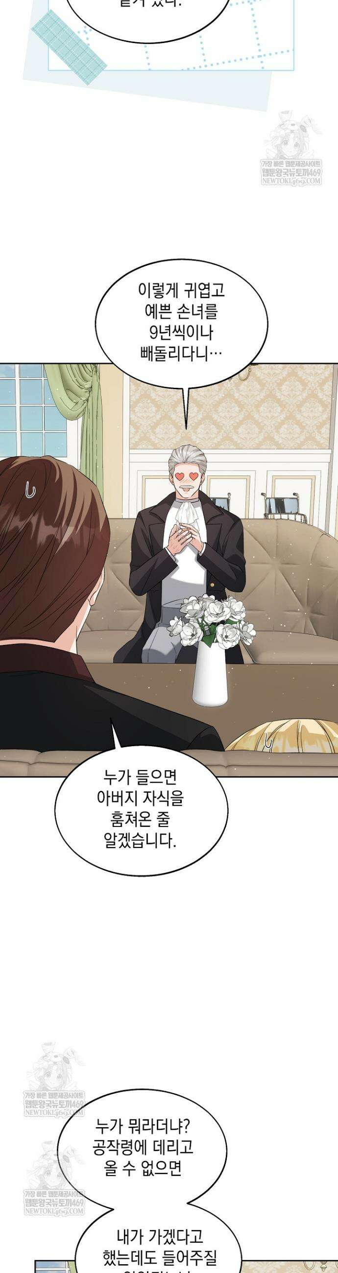 이세계에서 불법으로 동물병원을 개원했습니다 31화 7