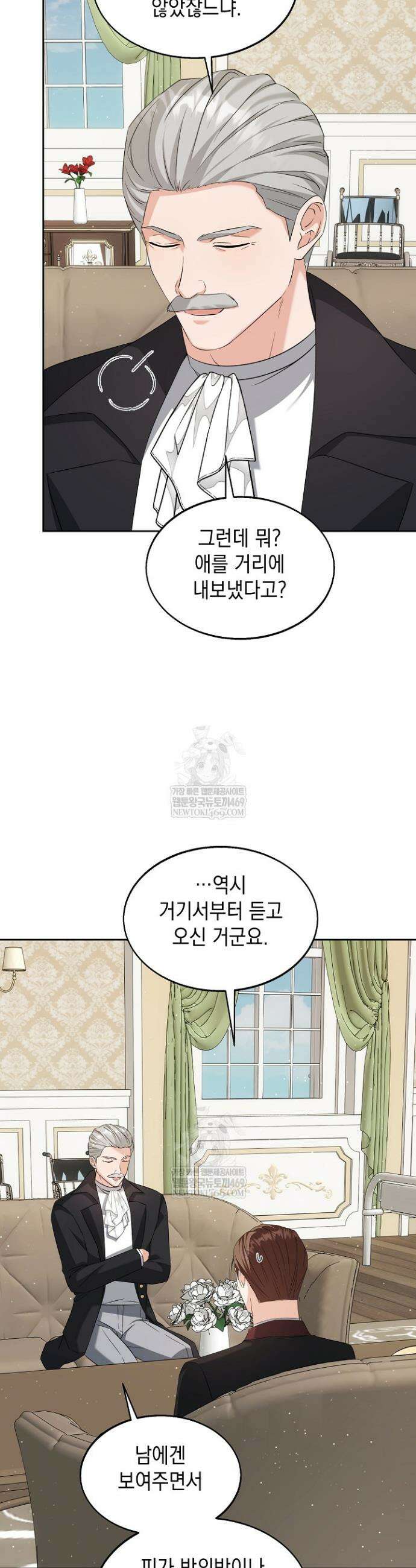 이세계에서 불법으로 동물병원을 개원했습니다 31화 8