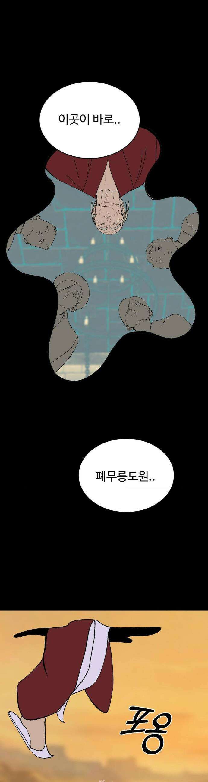 복숭아 소년 54화 1