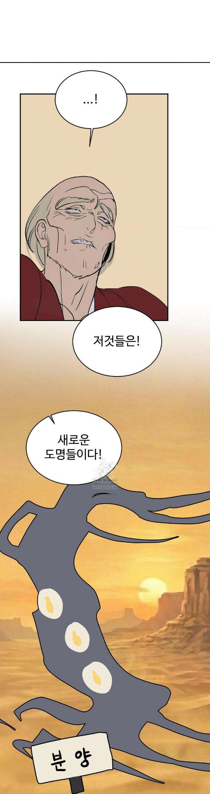 복숭아 소년 54화 3