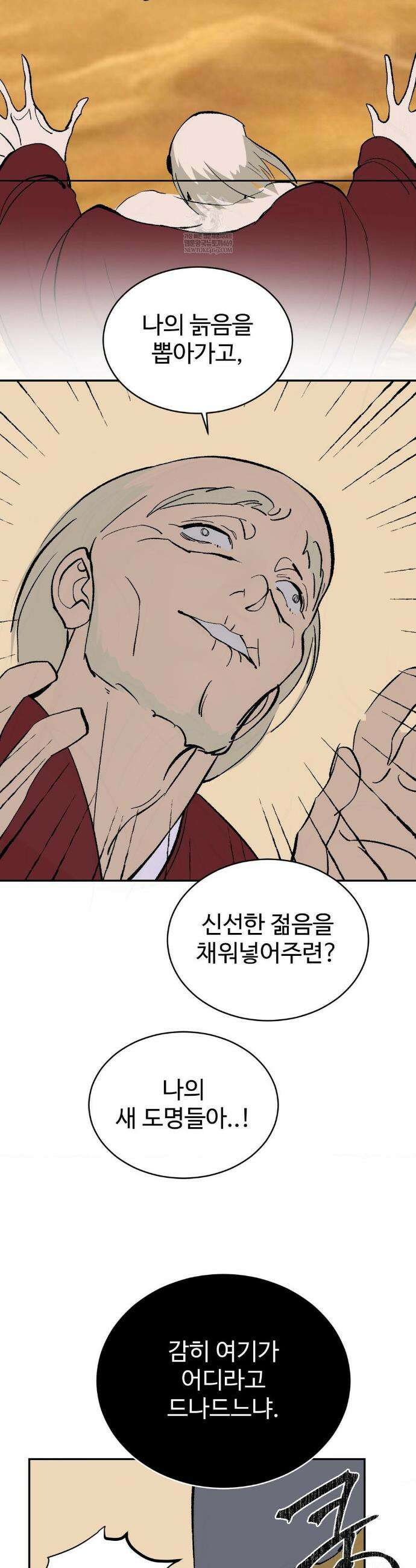복숭아 소년 54화 4