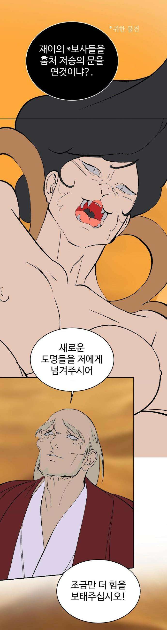 복숭아 소년 54화 6