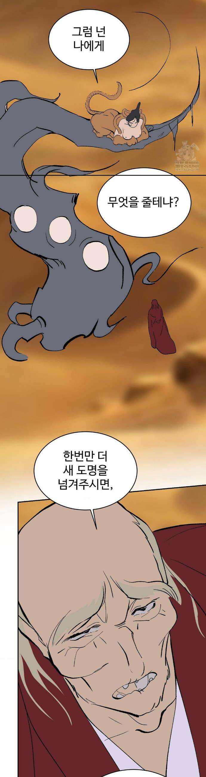 복숭아 소년 54화 7