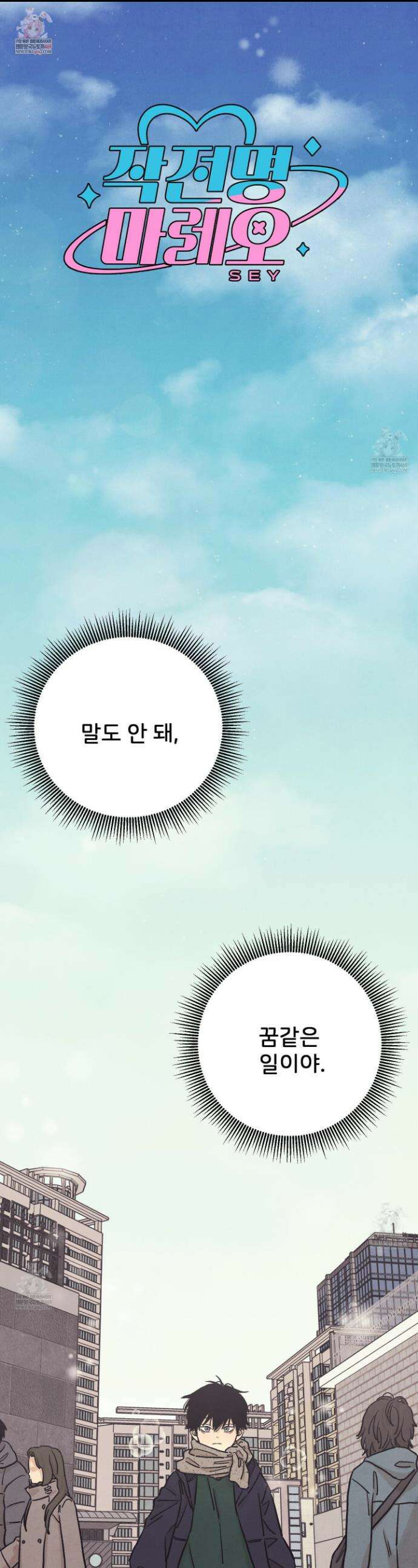 작전명 마레오 39화 1