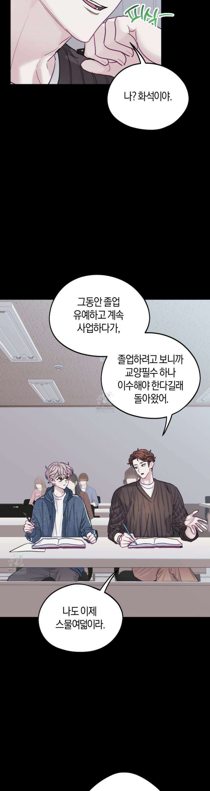 어느 날 광공이 되어버렸다 14화 4
