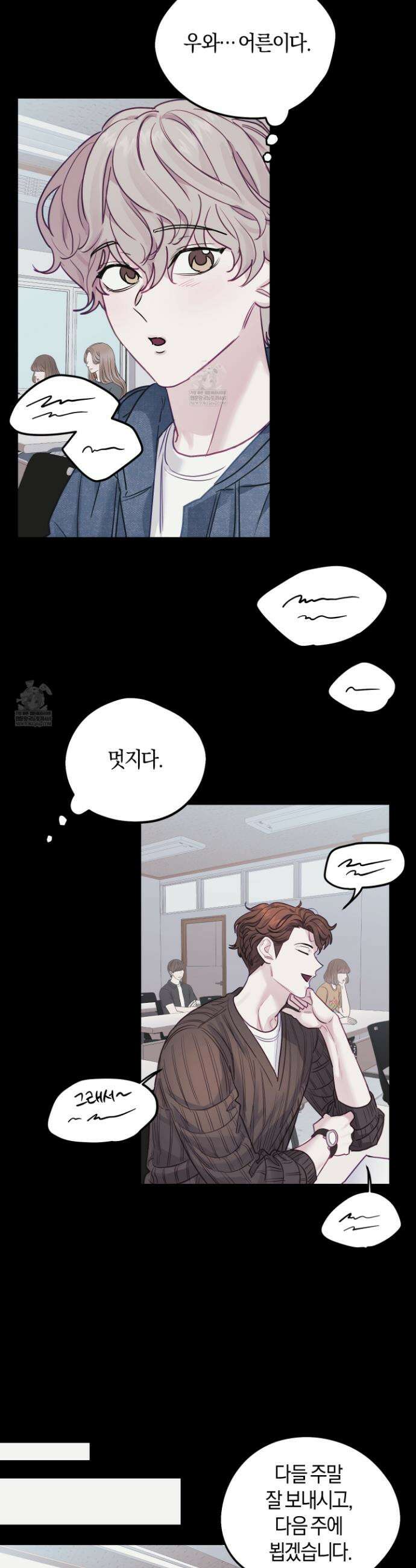 어느 날 광공이 되어버렸다 14화 5