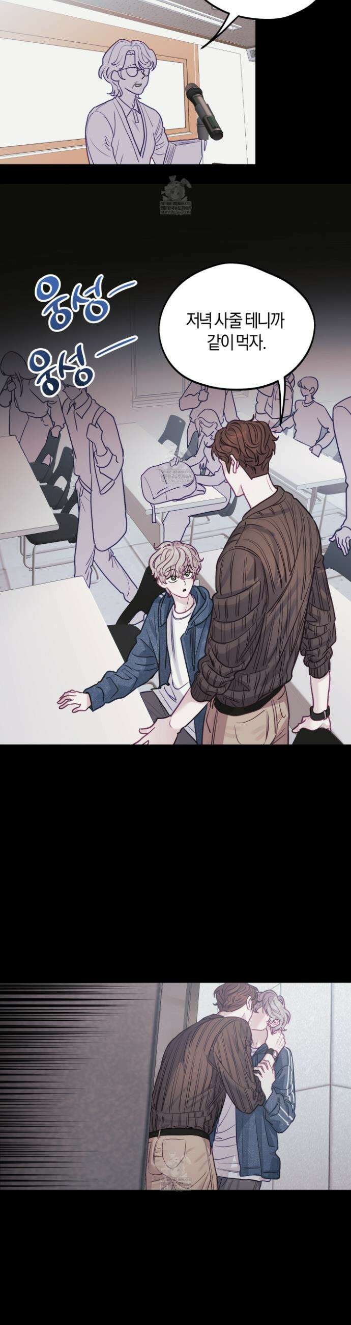 어느 날 광공이 되어버렸다 14화 6
