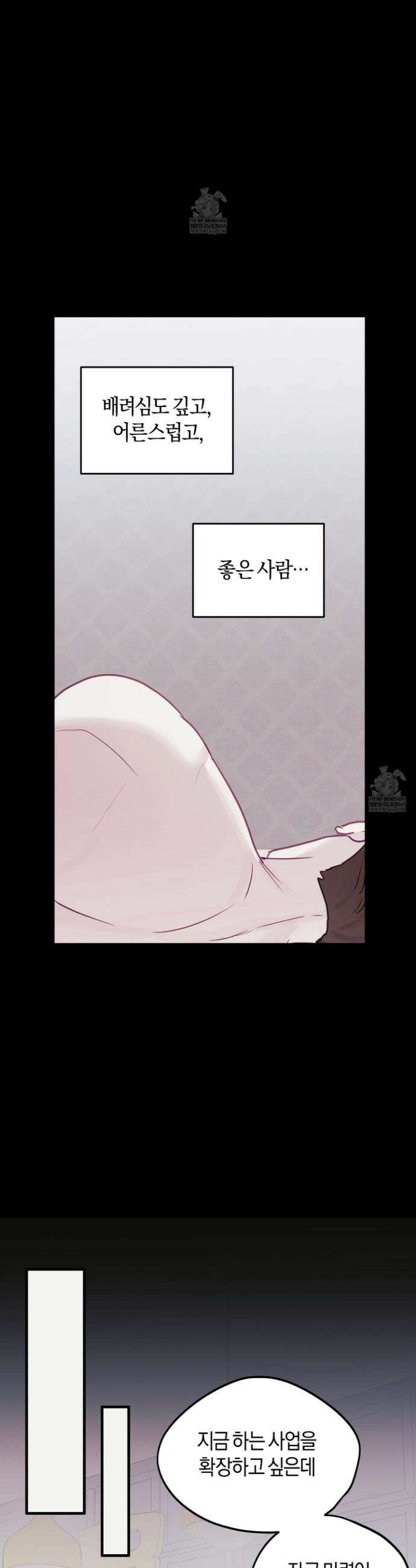 어느 날 광공이 되어버렸다 14화 9