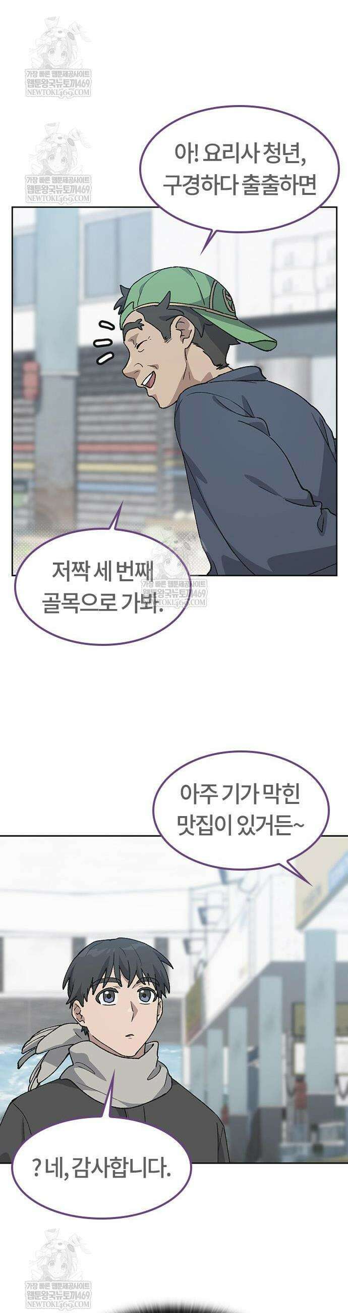 이세계 캠핑으로 힐링 라이프 92화 4