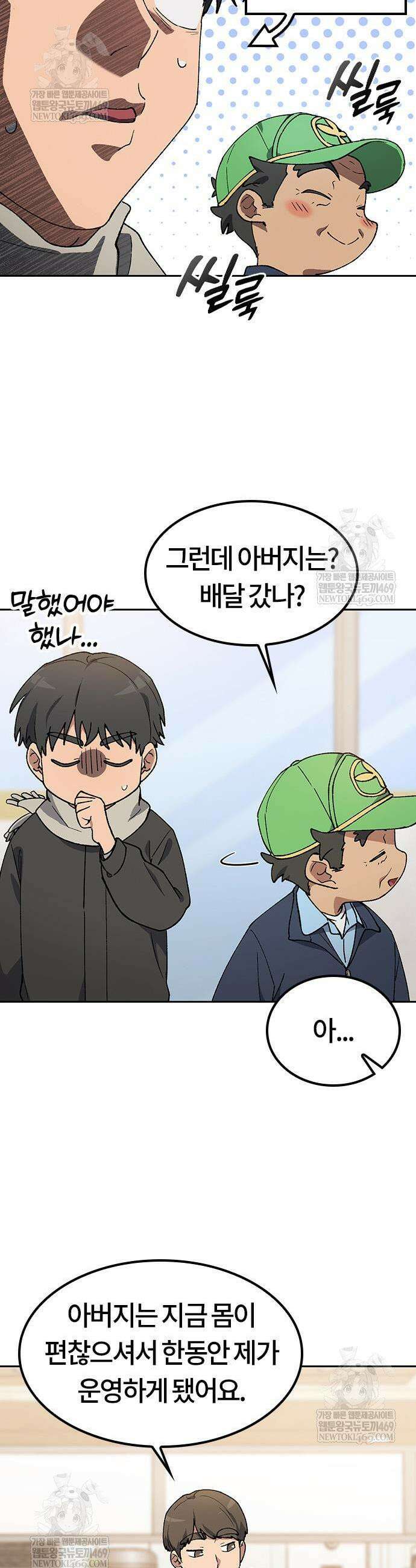 이세계 캠핑으로 힐링 라이프 92화 9