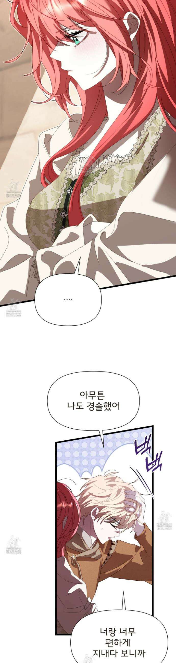 이세계 덤프트럭 136화 8